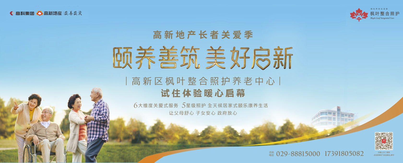 调教大雷白丝美女的网站颐养善筑  美好启新——试住体验暖心启幕